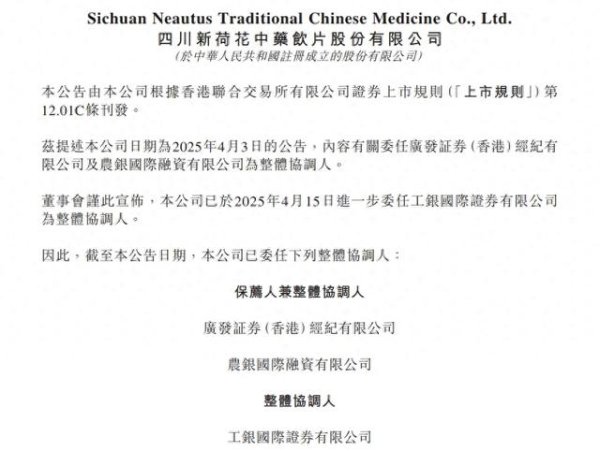 每日配资网站： 新荷花增聘工银国际为香港上市整体协调人