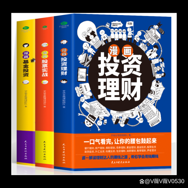 炒股杠杆配资 新手理财痛点快速掌握漫画式基金投资知识